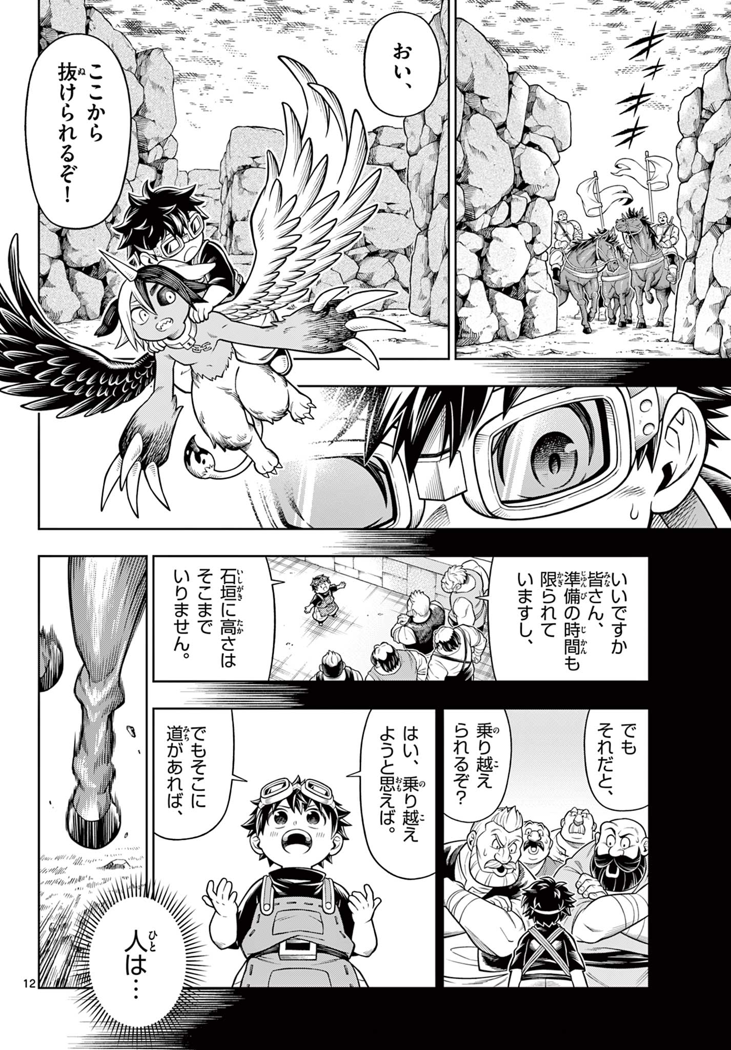 Soara to Mamono no ie - Chapter 27 - Page 12